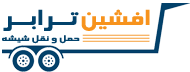 باربری شیشه